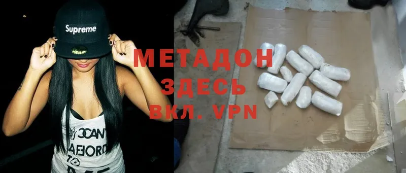 Метадон methadone  Хвалынск 